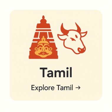 Tamil Lingo ( தமிழ் )