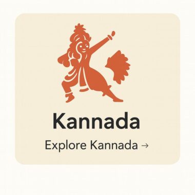 Kannada Lingo ( ಕನ್ನಡ )
